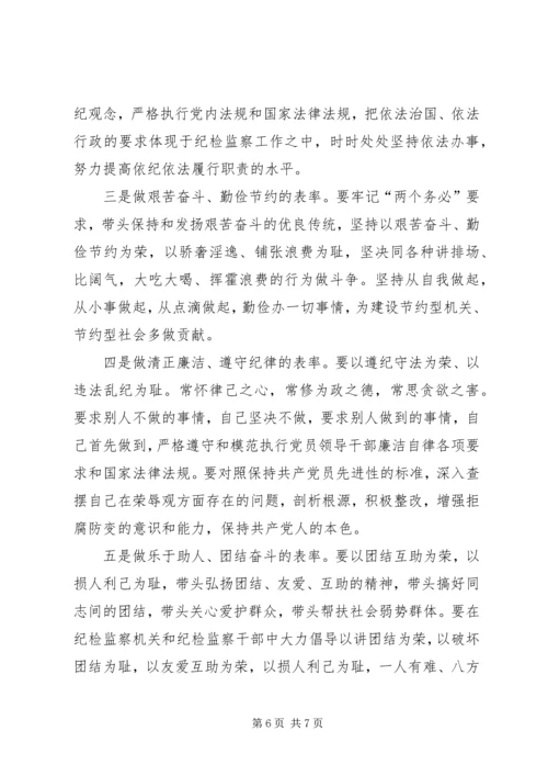 学党章知荣辱树新风 (3).docx