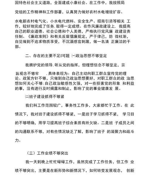 2021年组织生活会自我批评发言范文通用6篇