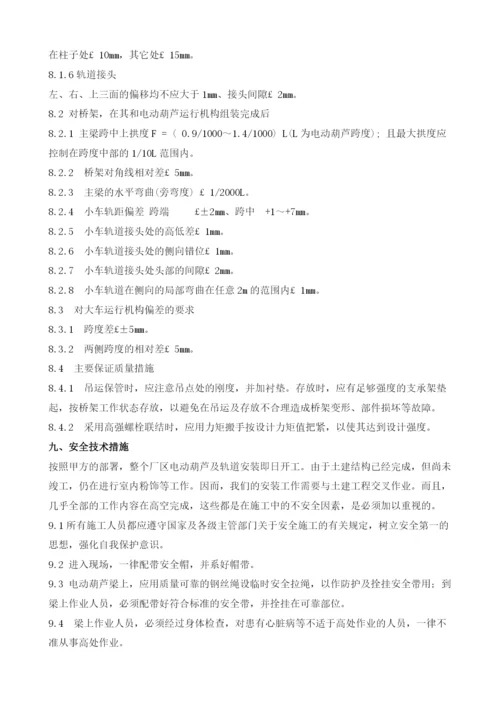 电动葫芦安装方案.docx