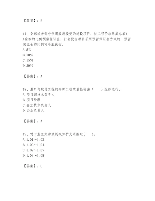 一级建造师之一建港口与航道工程实务题库可打印