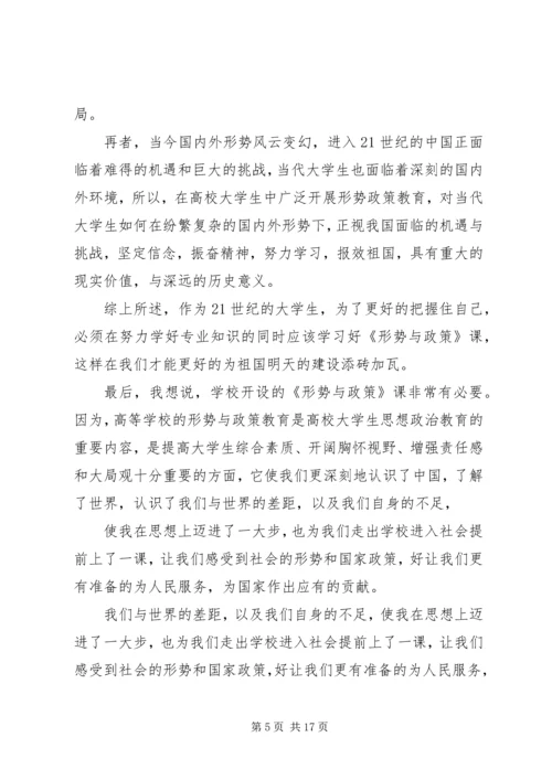 第一篇：形势与政策心得体会.docx