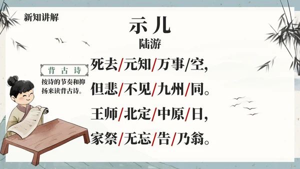 部编版五年级上册示儿课件PPT模板