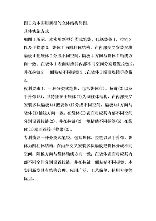 分类式笔袋的制作方法