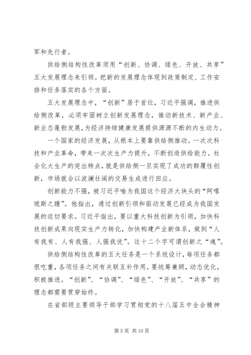 学习供给侧改革心得体会科学认识供给侧结构性改革打好改革深水区攻坚战[5篇范例] (5).docx