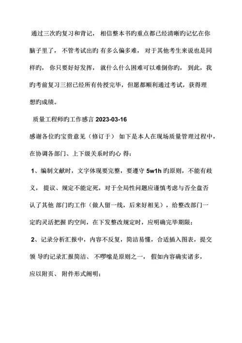 2023年质量工程师面试技巧.docx