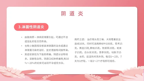粉色简约创意卡通女性健康大讲堂主题PPT模板妇女节