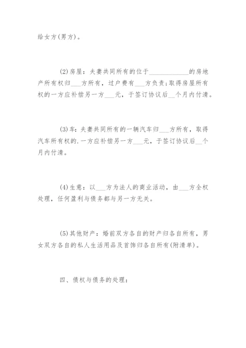 自愿离婚协议书-离婚协议书.docx