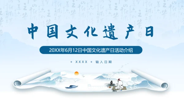 山水画卷中国文化非遗文化通用PPT模板