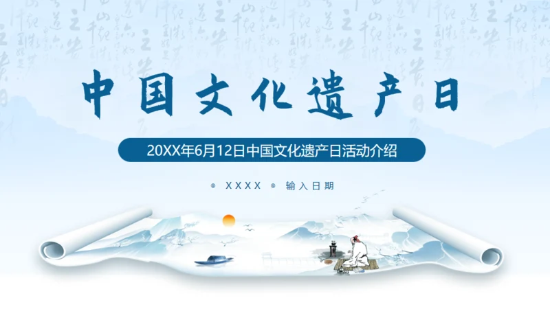 山水画卷中国文化非遗文化通用PPT模板
