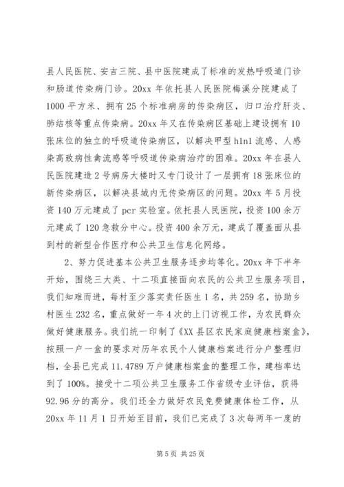 医改工作会议上的讲话稿.docx