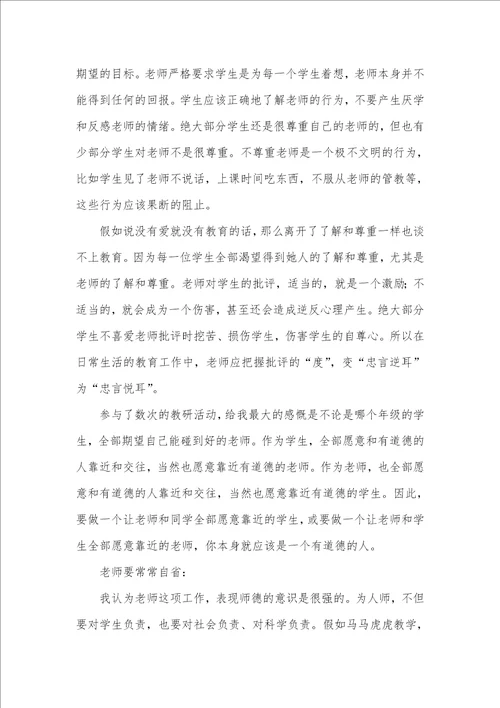 老师读书学习心得体会