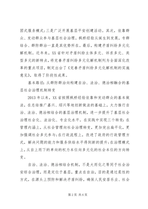 基层社会治理理论研究文章：打造“枫桥经验”升级版.docx