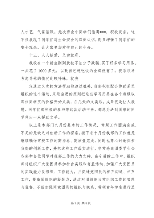 精选大学生工作计划书.docx