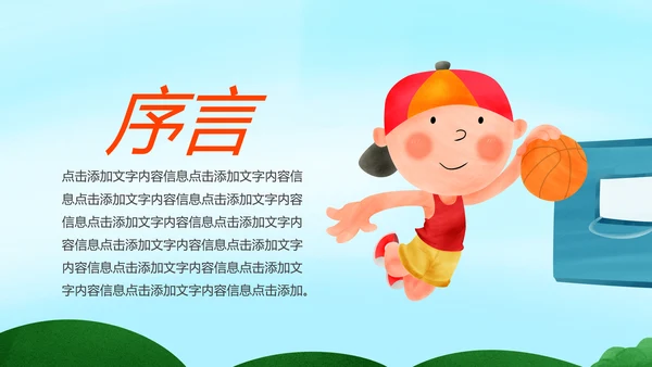 篮球运动篮球比赛活动篮球协会PPT模板