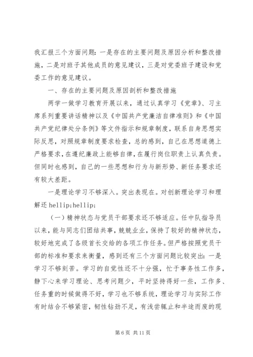 关于个人两学一做民主生活会讲话材料.docx