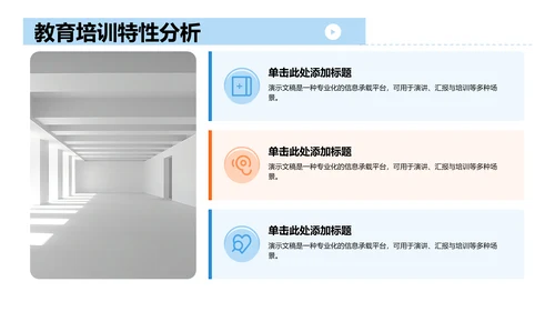 蓝色插画风教学课件通用PPT