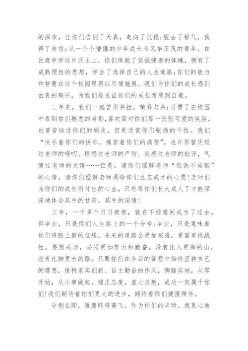 初三毕业典礼班主任致辞.docx