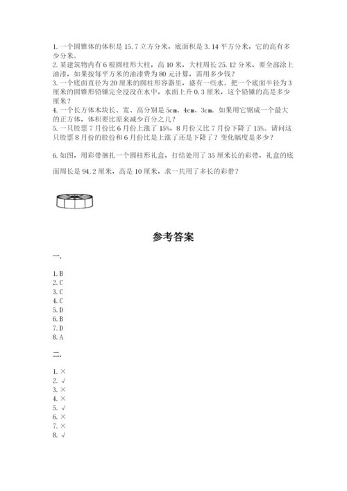贵州省【小升初】2023年小升初数学试卷附答案【典型题】.docx