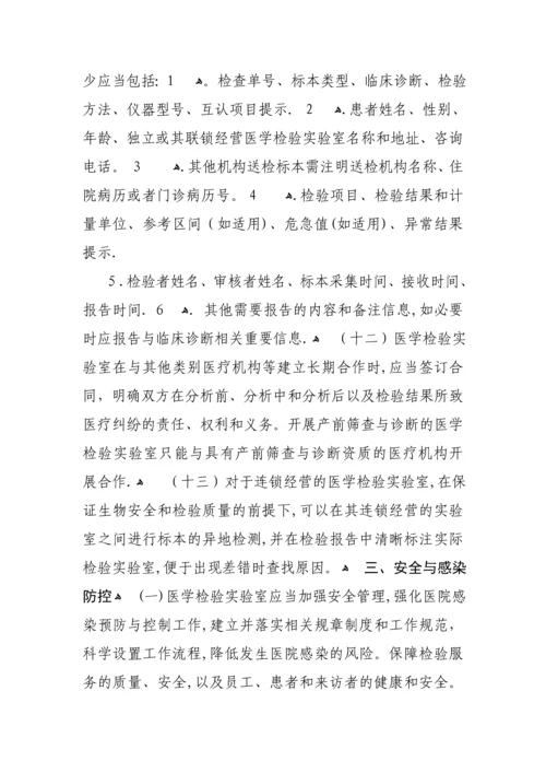 医学检验实验室管理规范.docx