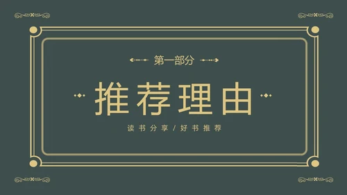 理想国读书分享柏拉图阅读分享会PPT课件