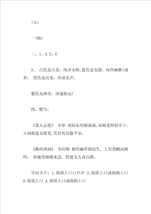 苏教版七年级寒假语文作业答案