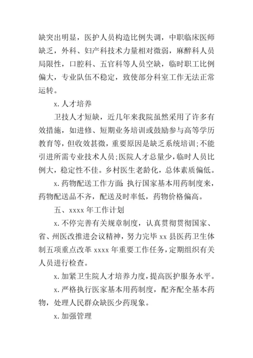 乡镇医院工作总结.docx
