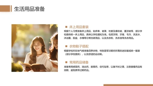 大学新生入学须知入学准备事项入学提醒PPT