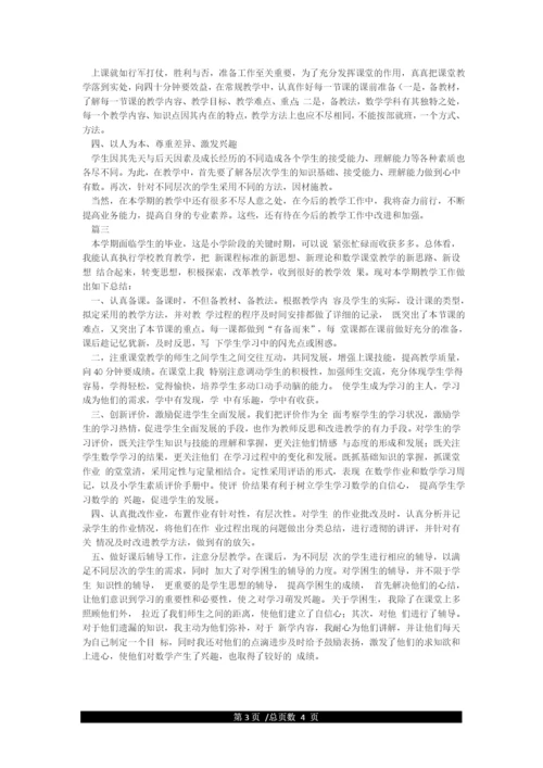 人教版小学六年级下册数学教学总结.docx