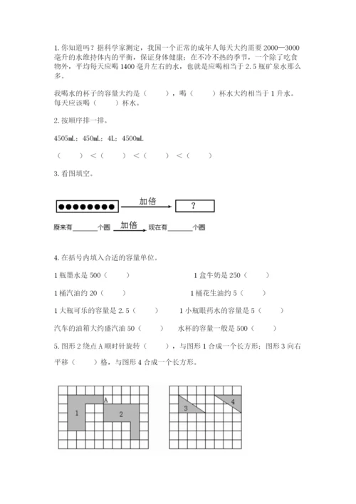 人教版五年级下册数学期末考试卷精品加答案.docx