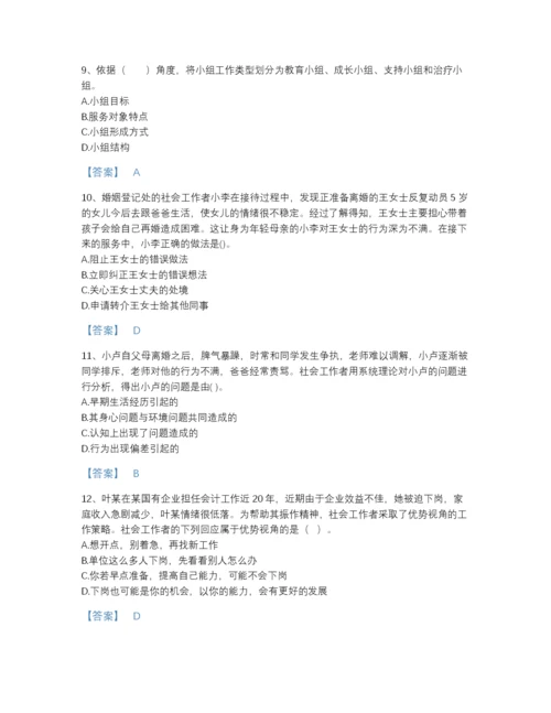 2022年国家社会工作者之中级社会综合能力评估题库精品含答案.docx