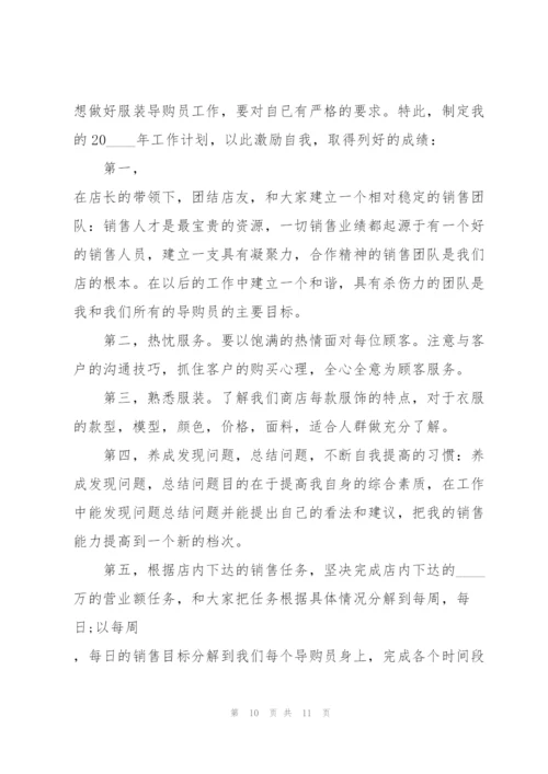 营业员工作计划万能5篇.docx