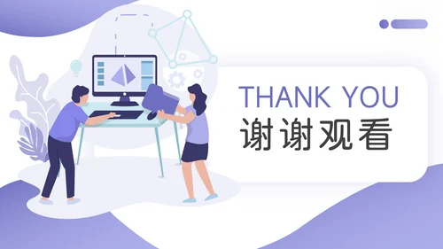 紫色简洁插画风岗位竞聘PPT模板