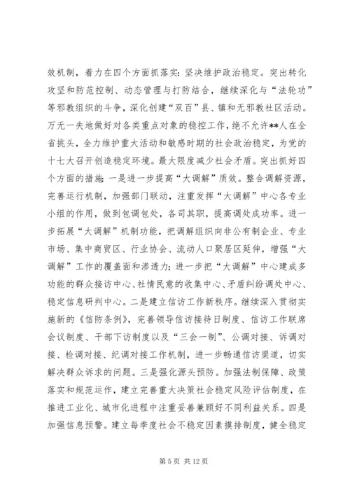 县政法工作情况汇报材料 (6).docx