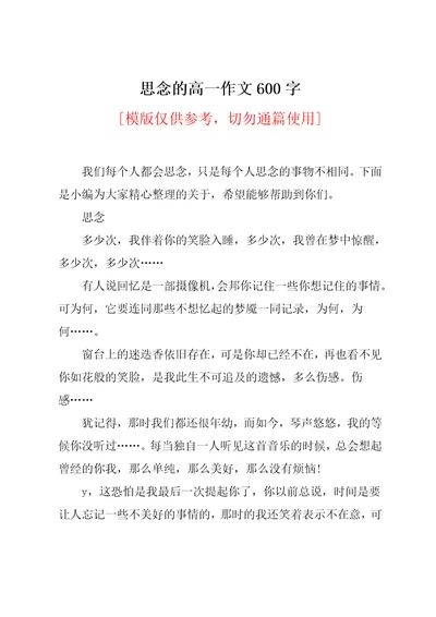 思念的高一作文600字