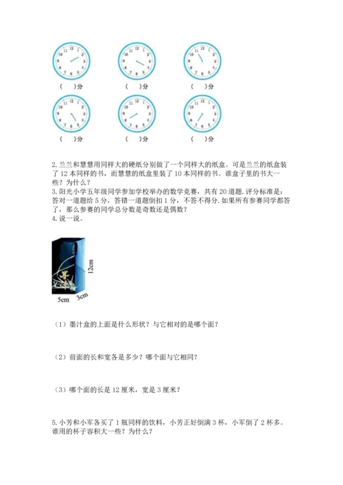 人教版五年级下册数学期末测试卷含完整答案（易错题）.docx
