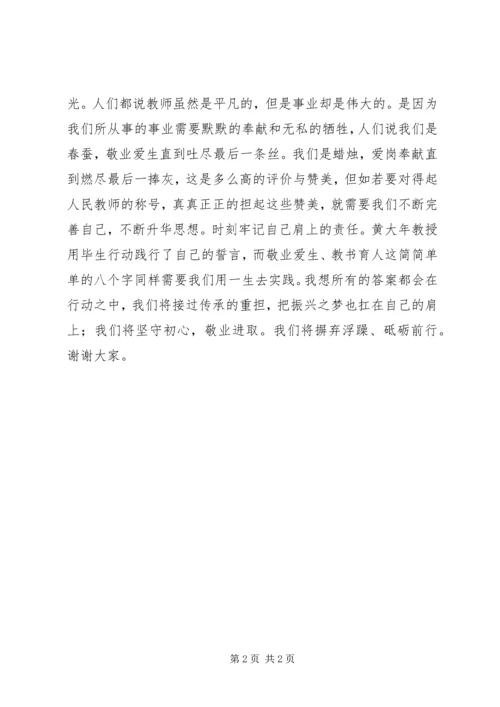 向黄大年同志学习 (5).docx