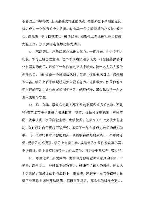 低年级班主任评语（班主任评语）