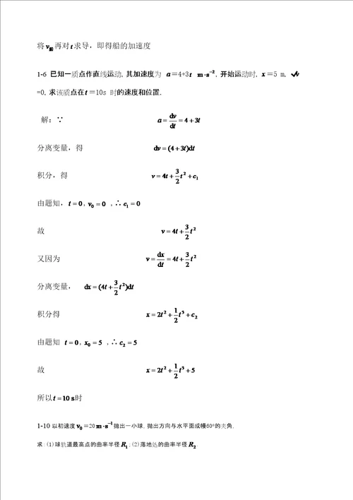 大学物理学第三版课后习题答案
