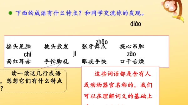 统编版语文三年级上册第一单元  语文园地一  课件