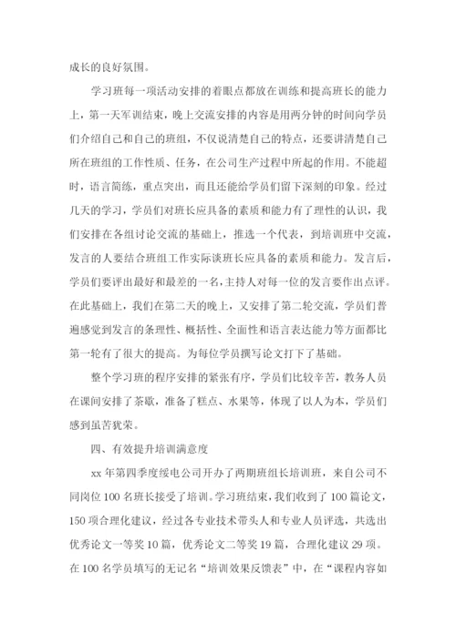 班组长培训学习总结.docx