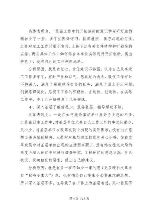 政工人员党性分析材料 (2).docx