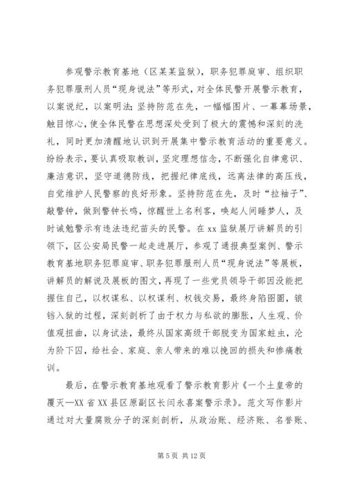 公安干警思想纪律作风整顿个人查摆剖析材料.docx