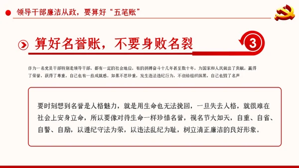 党风廉政反腐倡廉党建党政专题微党课PPT