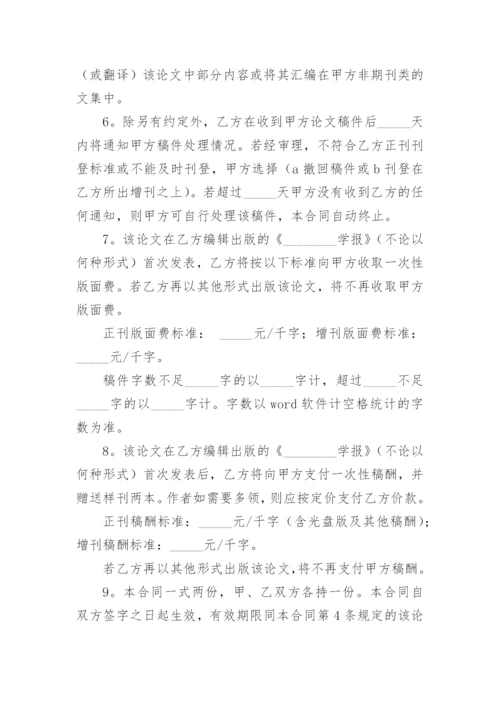 论文版权转让合同（必看）最新精编.docx