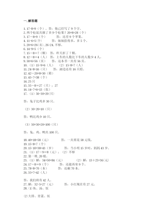 一年级下册数学解决问题50道含完整答案【各地真题】.docx