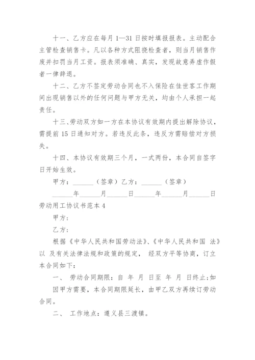 劳动用工协议书_2.docx