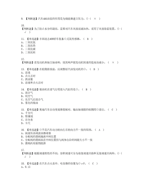 2022年汽车修理工技师复审考试及考试题库含答案第56期