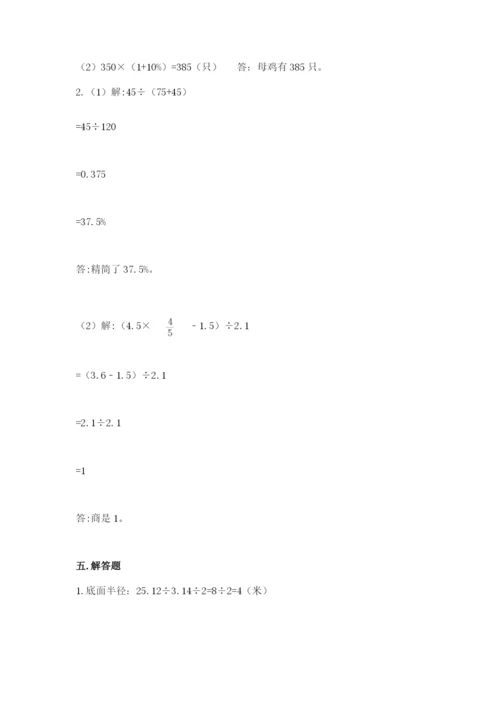 苏教版六年级下册数学期中测试卷附参考答案（培优b卷）.docx
