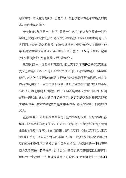 函授自我鉴定模板合集九篇