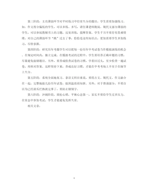 精编之年中考复习计划范文.docx